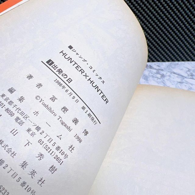 Hunter×Hunter(ハンター・ハンター)1巻 希少 初版の通販 by jerry 's