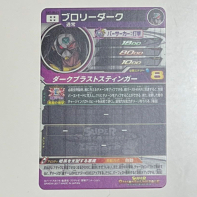ドラゴンボール - SH7-SEC2 ブロリーダーク スーパードラゴンボール