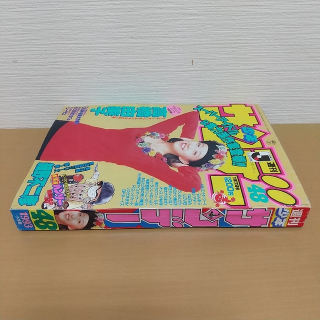 小学館 - 週刊少年サンデー 1993年 4 8号※高橋由美子グラビア※GS美神