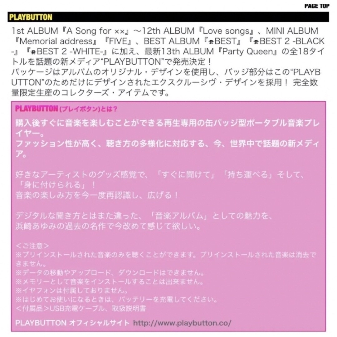 激レア 浜崎あゆみ 缶バッチ音楽プレイヤー プレイボタン 7個 【数量