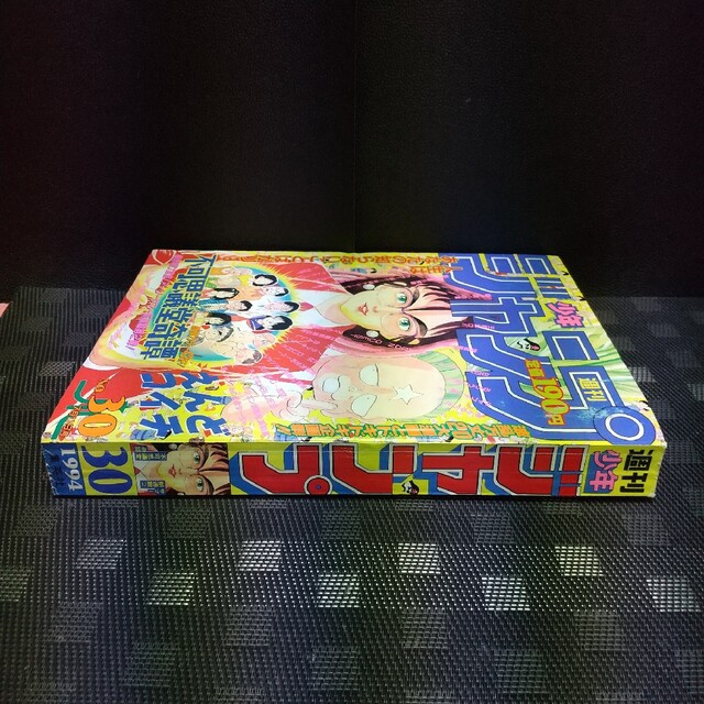 集英社 - 週刊少年ジャンプ 1994年7月11日号※不可思議堂奇譚：新連載