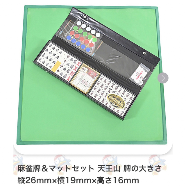 麻雀牌&マットセット 天王山の通販 by ひろくん's shop｜ラクマ