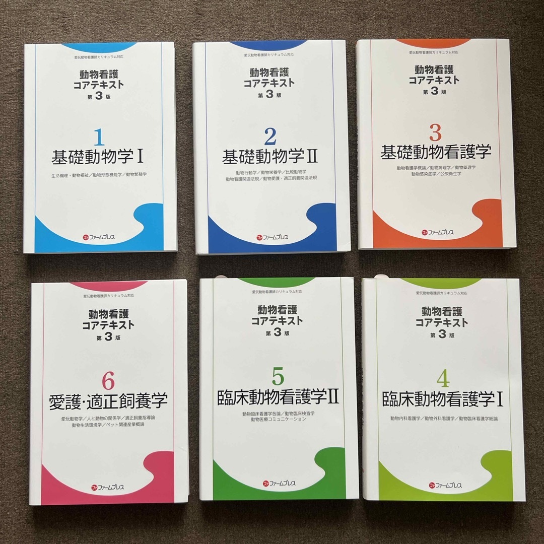 愛玩動物看護師動物看護コアテキスト第3版 動物看護 コアテキスト 第