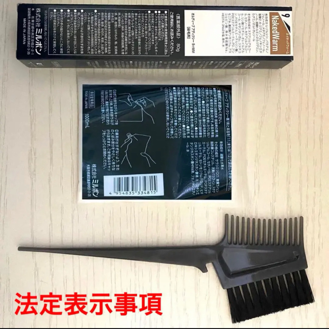 ミルボン - ミルボン アディクシー ⑨オレンジベージュ 【ブリーチと