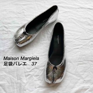 Maison Margiela（旧Maison Martin Margiela）（バレエシューズ）の