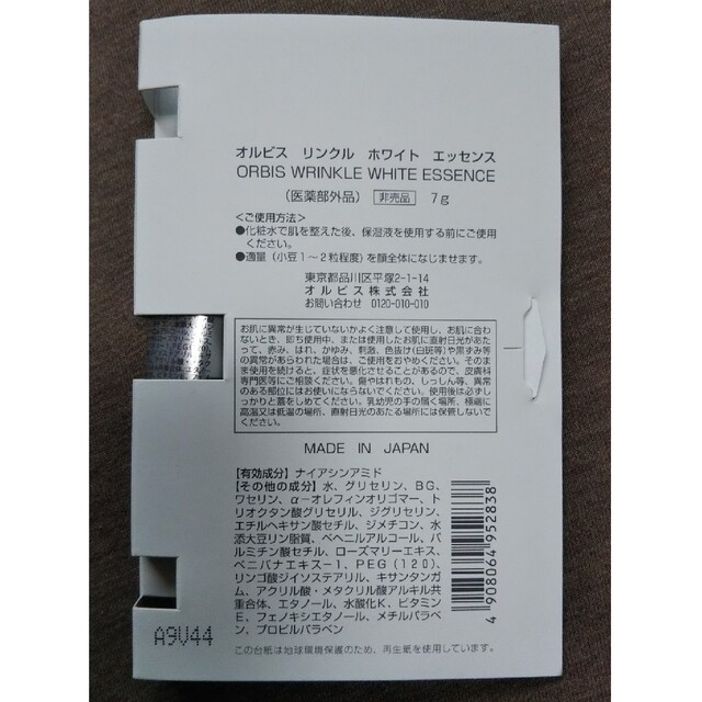 ORBIS - ◇新品・未開封◇オルビス リンクルホワイトエッセンス ミニ