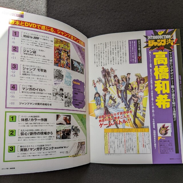 ジャンプ流 高橋和希 遊戯王 DVD 複製原画 作画 モンスター デザインの