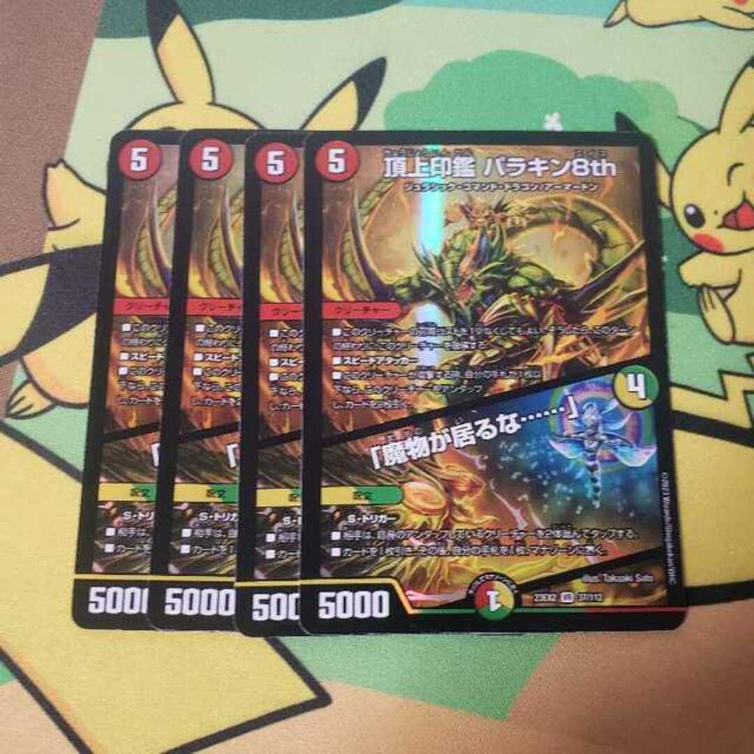 デュエルマスターズ - 頂上印鑑 パラキン8th｜「魔物が居るな……」 VR