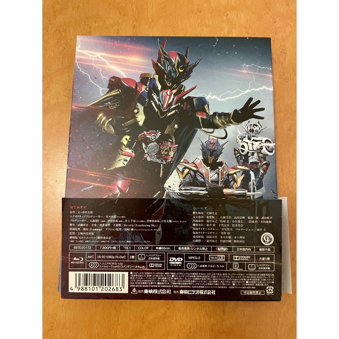 劇場版仮面ライダービルド BeTheOne コレクターズパック Blu-rayの通販