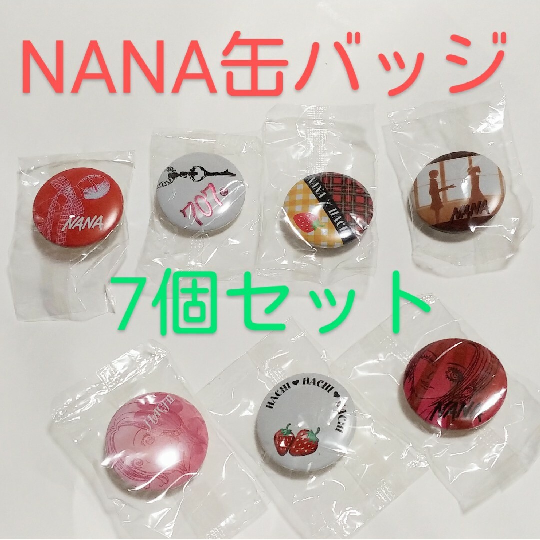 激レア》NANA ナナ 缶バッジ7個セット 矢沢あいの通販 by 炎柱珈琲's