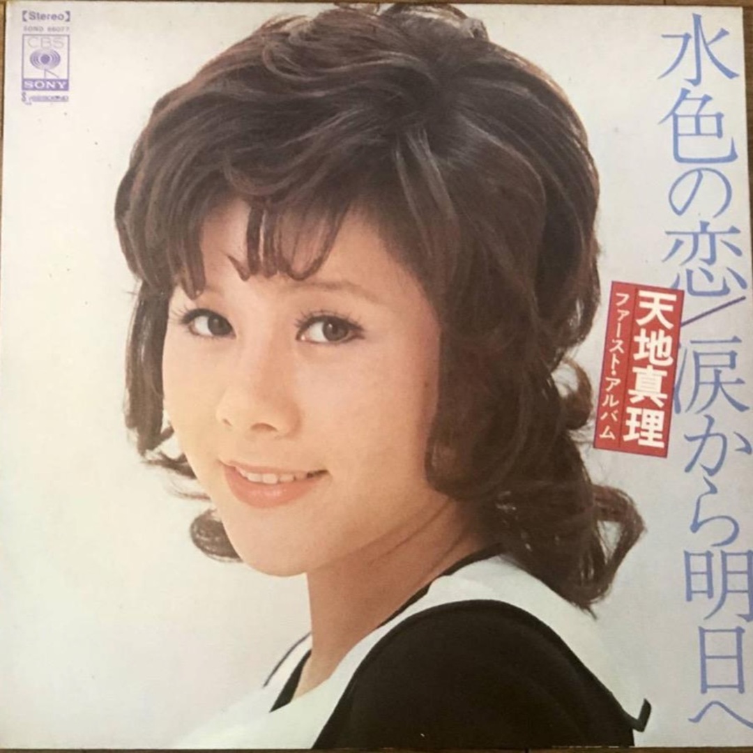 昭和アイドル】天地真理 LPコレクション 「LOVE IN BLUE」の通販 by