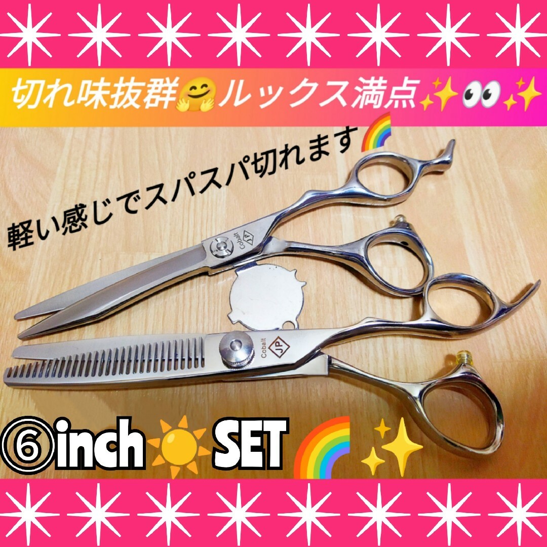 パワフルに切れる理美容師サロン仕様シザーカットバサミ☀ルックス満点