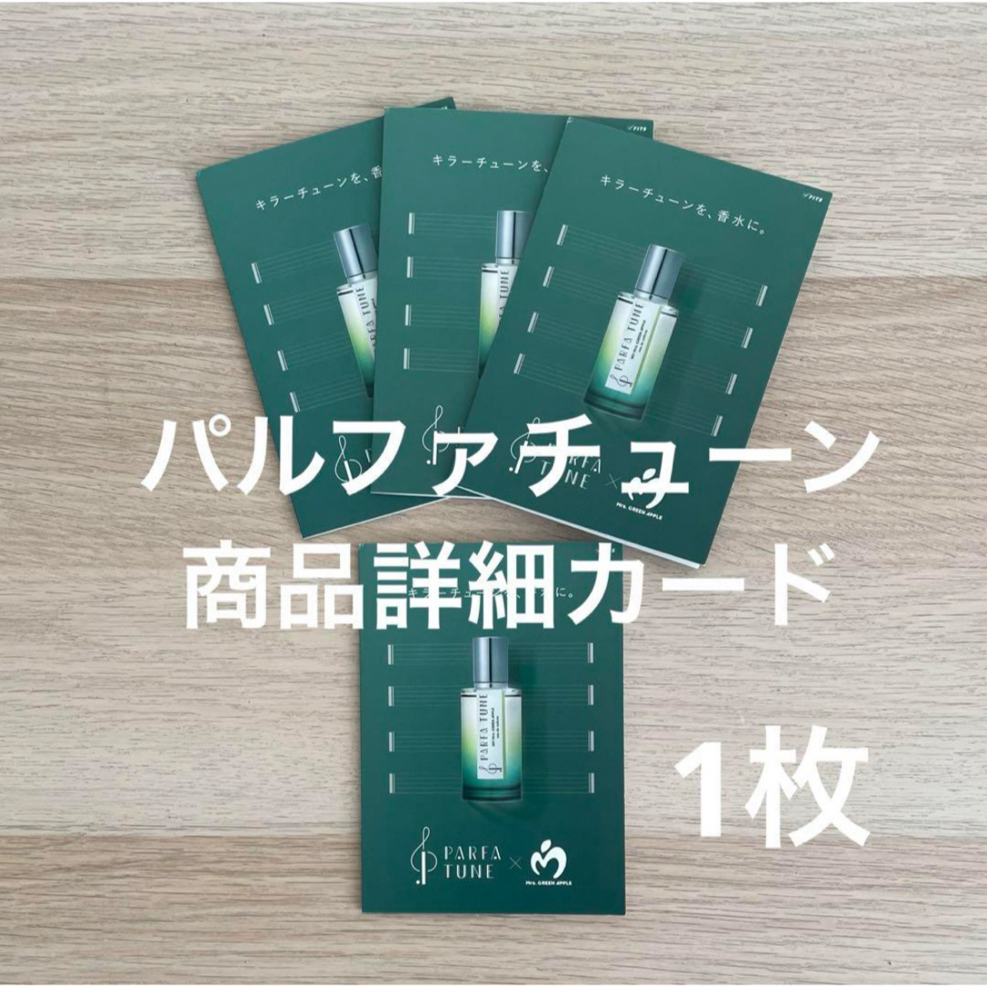 UNIVERSAL ENTERTAINMENT - Mrs. GREEN APPLE パルファチューン 001