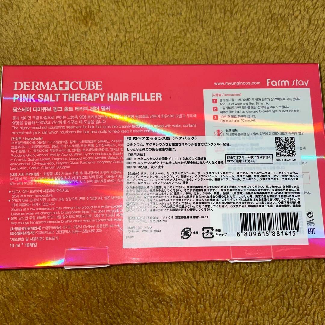 ファームステイ ヘアエッセンス01〜07 ヘアパック ヘアフィラー ヘア