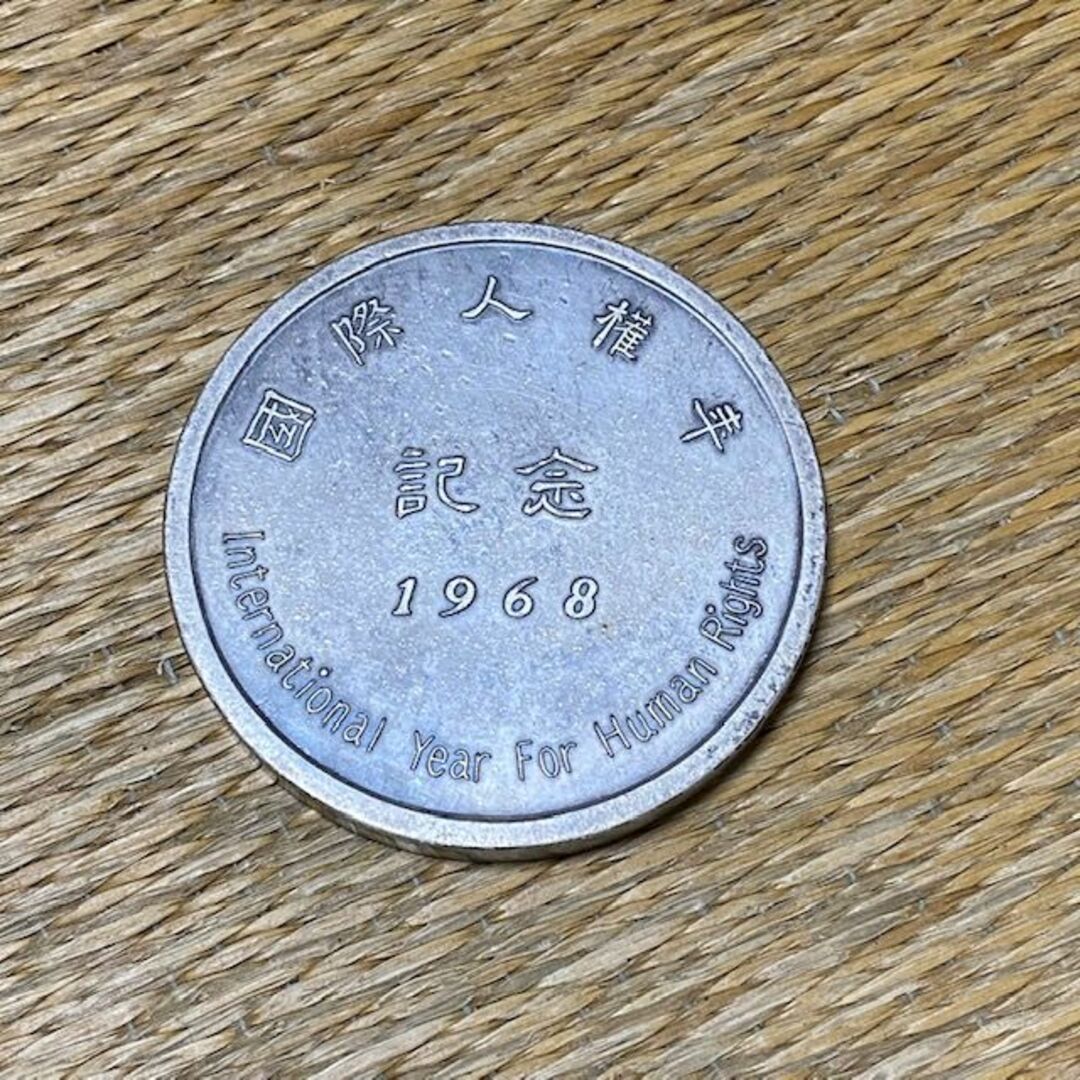 国際人権記念メダル1968 非売品 の通販 by RMガレージ's shop｜ラクマ
