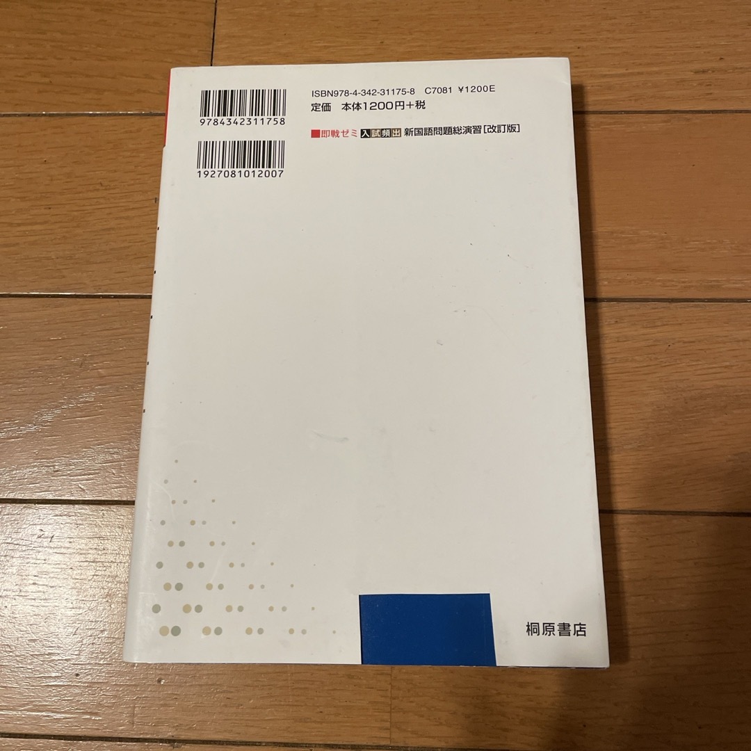 大学入試 新国語問題総演習 の通販 by メイプル's shop｜ラクマ