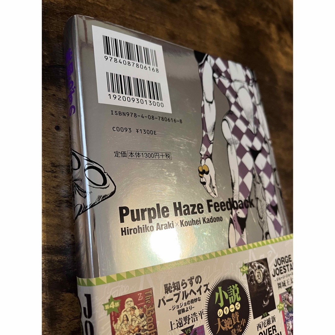 JOJO - 恥知らずのパープルヘイズ ージョジョの奇妙な冒険よりーの通販