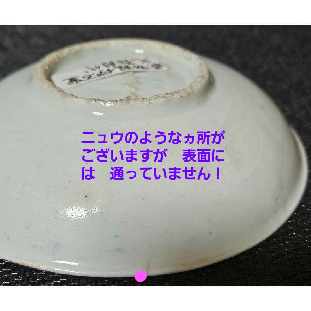 名品古伊万里❗05】江戸時代初期 創成期初期伊万里 染付鶴図 13.0cm深