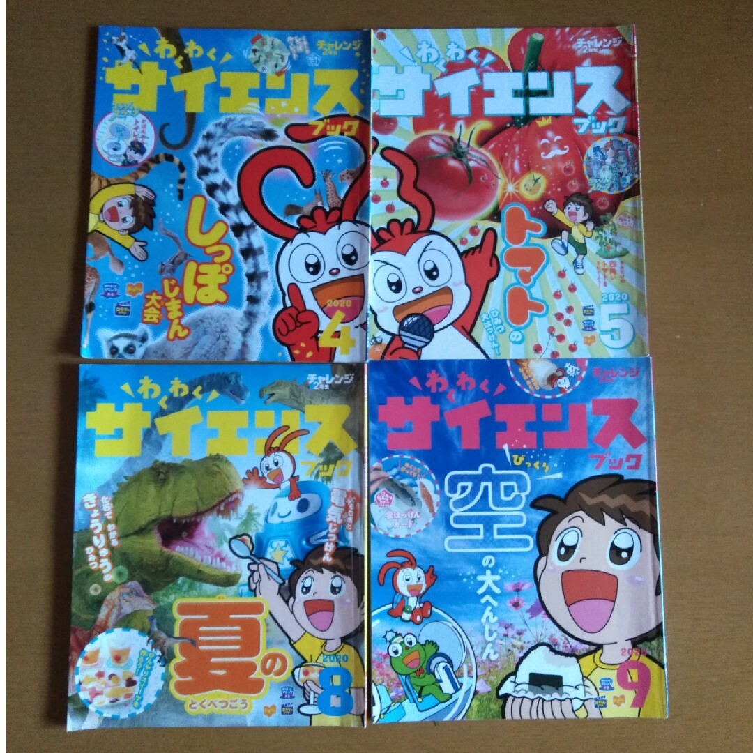 Benesse - チャレンジ2年生 わくわくサイエンスブックの通販 by カミ