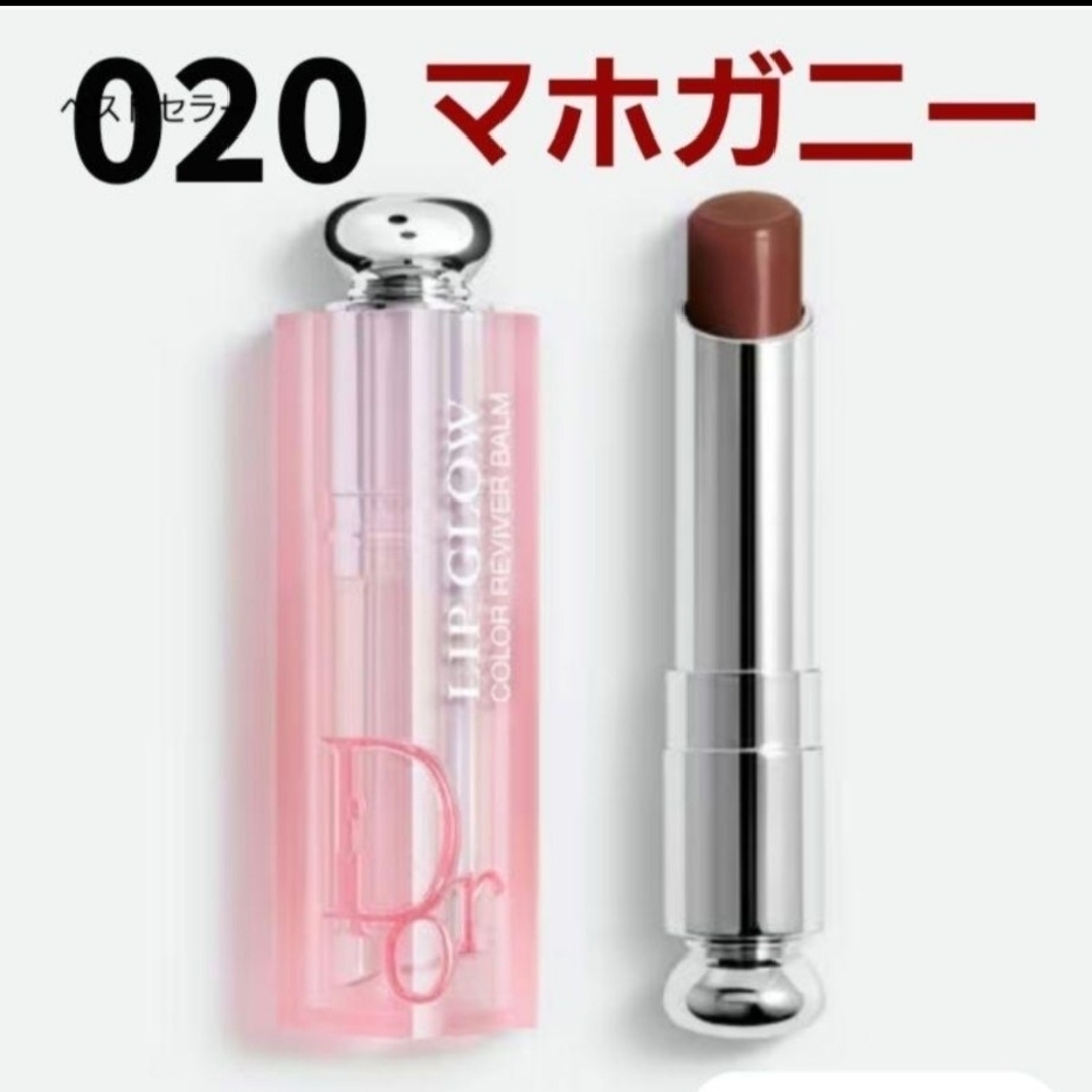 Dior - 020 マホガニー ディオール アディクト リップグロウ 新品の