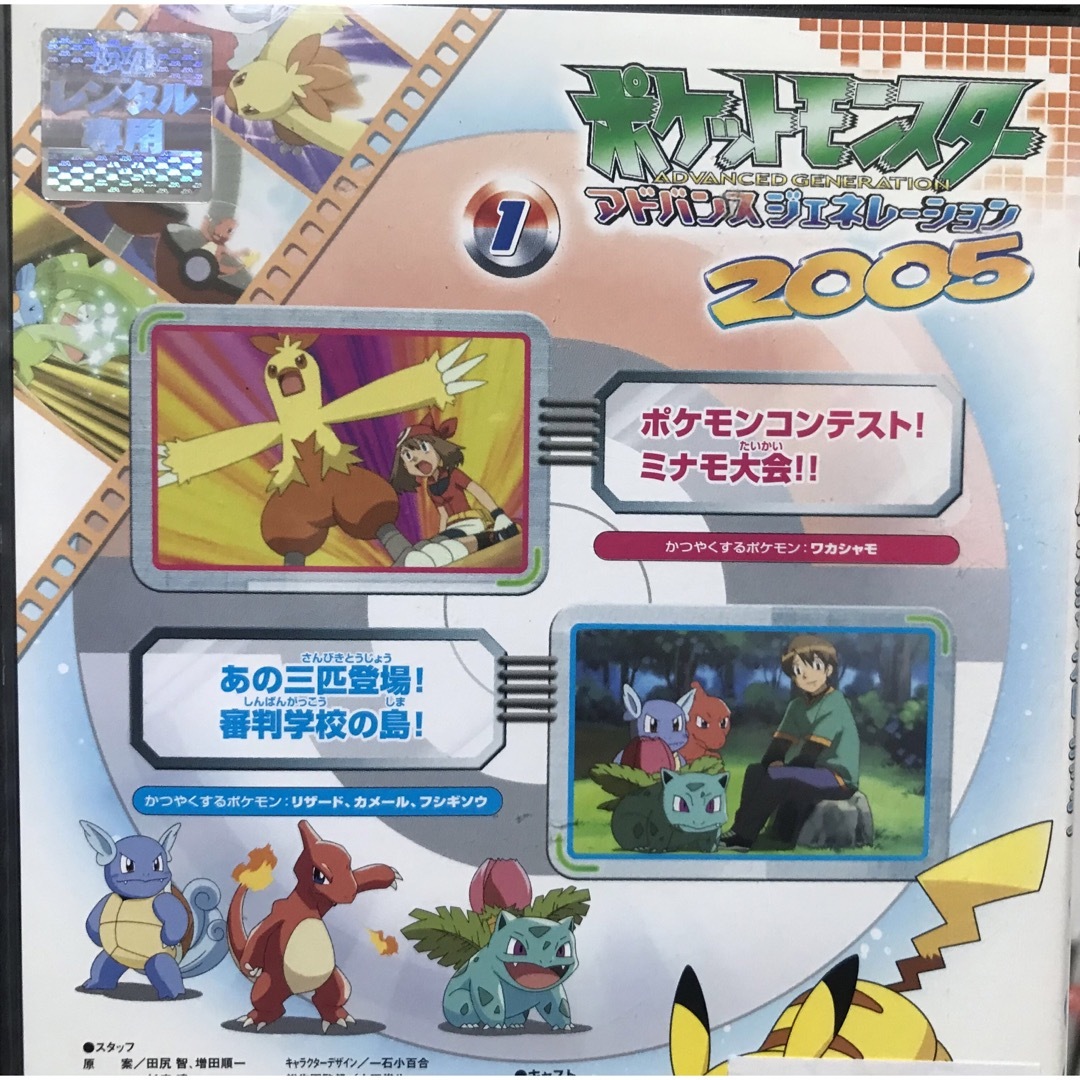 アニメ『ポケモン アドバンスジェネレーション2005』DVD 全15巻セット
