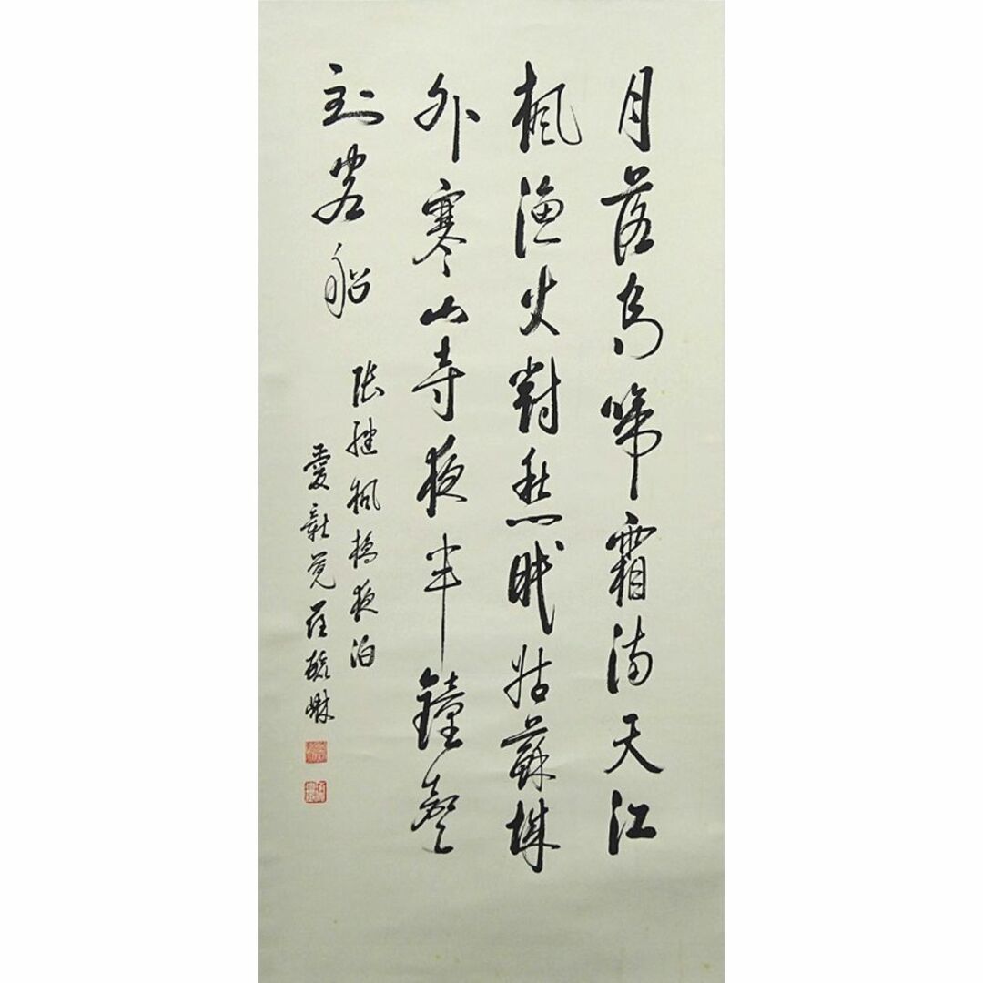 掛軸 愛新覚羅毓琳『中国 四行書』紙本 合わせ箱付 掛け軸 w04287の