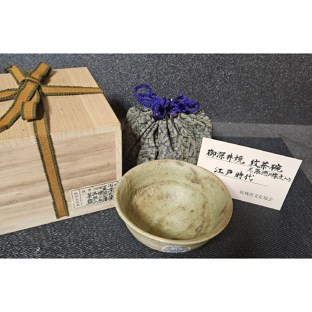 江戸時代 御深井焼 尾張徳川家 三つ葉葵家紋入 茶碗 蔵品シール 展示会
