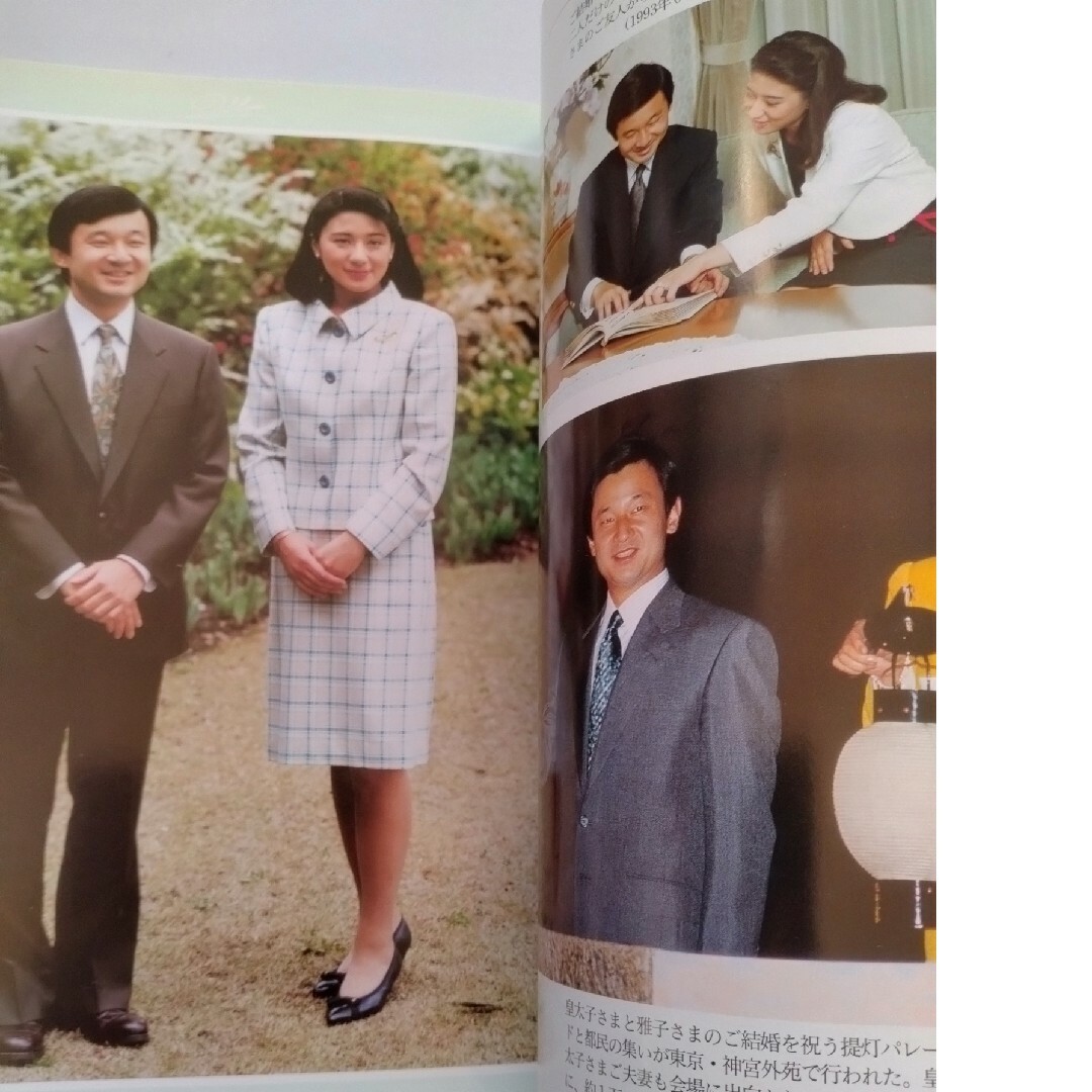 皇太子さまと雅子さまご結婚記念写真集の通販 by シンシンシン's shop