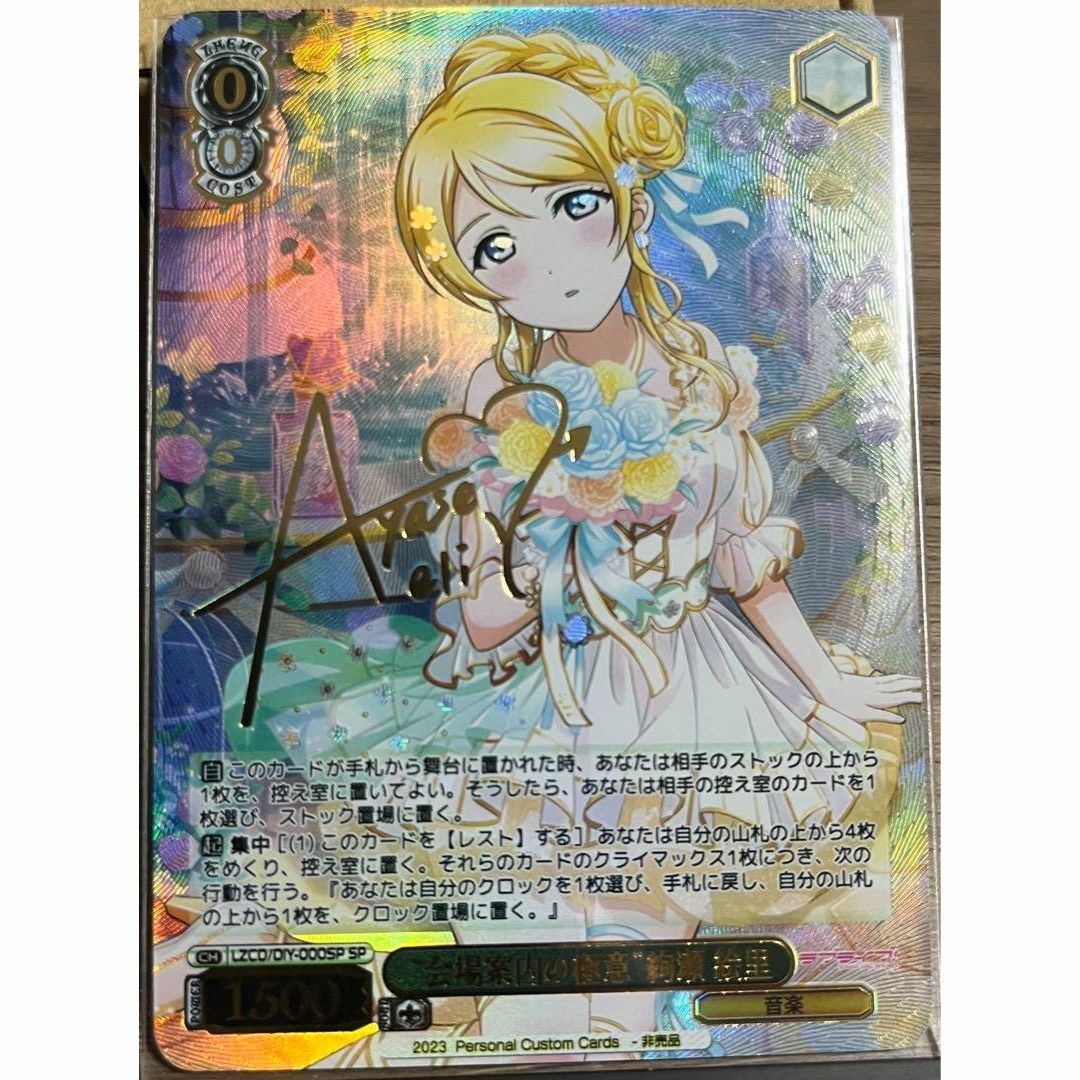 ラブライブ 会場案内の極意 絢瀬絵里 サイン 12 カードの通販 by