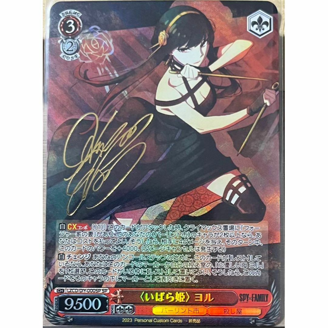 SP いばら姫 ヨル(サイン入り) PSA10 SPY×FAMILY いばら姫 ヨル sp