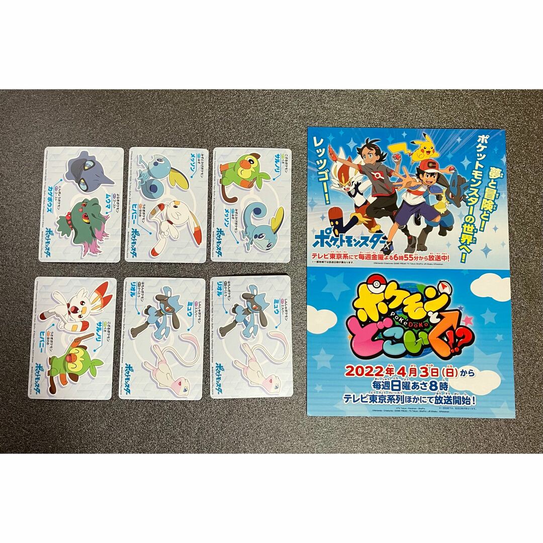 ポケモン - ポケモン メガゲットカード6枚 アニポケまるわかりブック