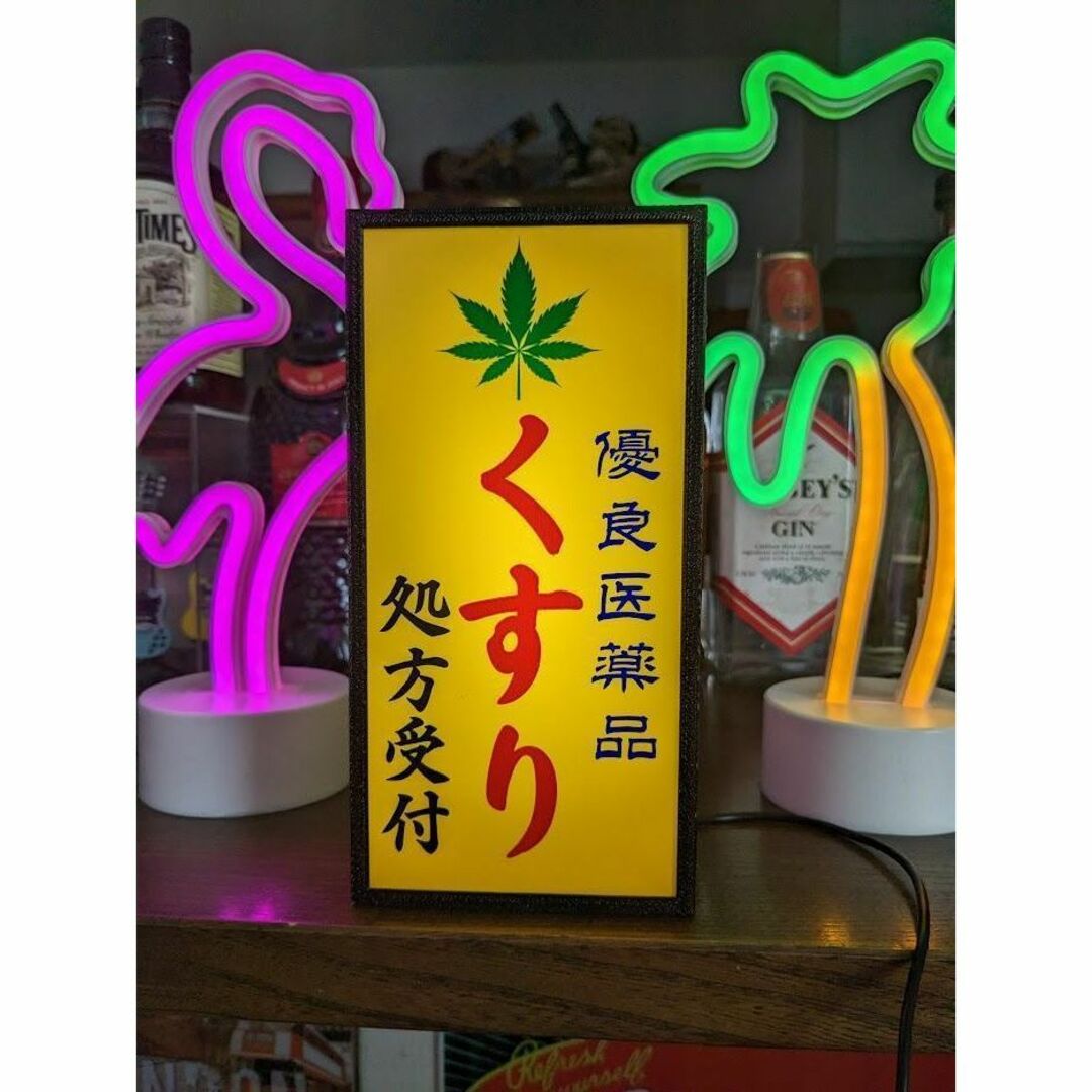 薬局 くすり 薬 クスリ 医療 大麻 昭和レトロ 看板 置物 雑貨 ライト