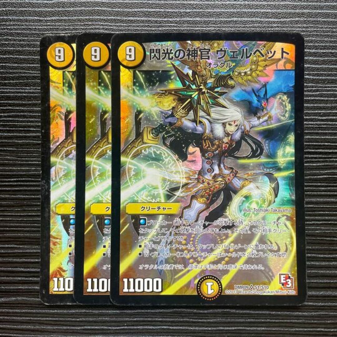 デュエルマスターズ - 閃光の神官 ヴェルベット SR S1/S10の通販 by