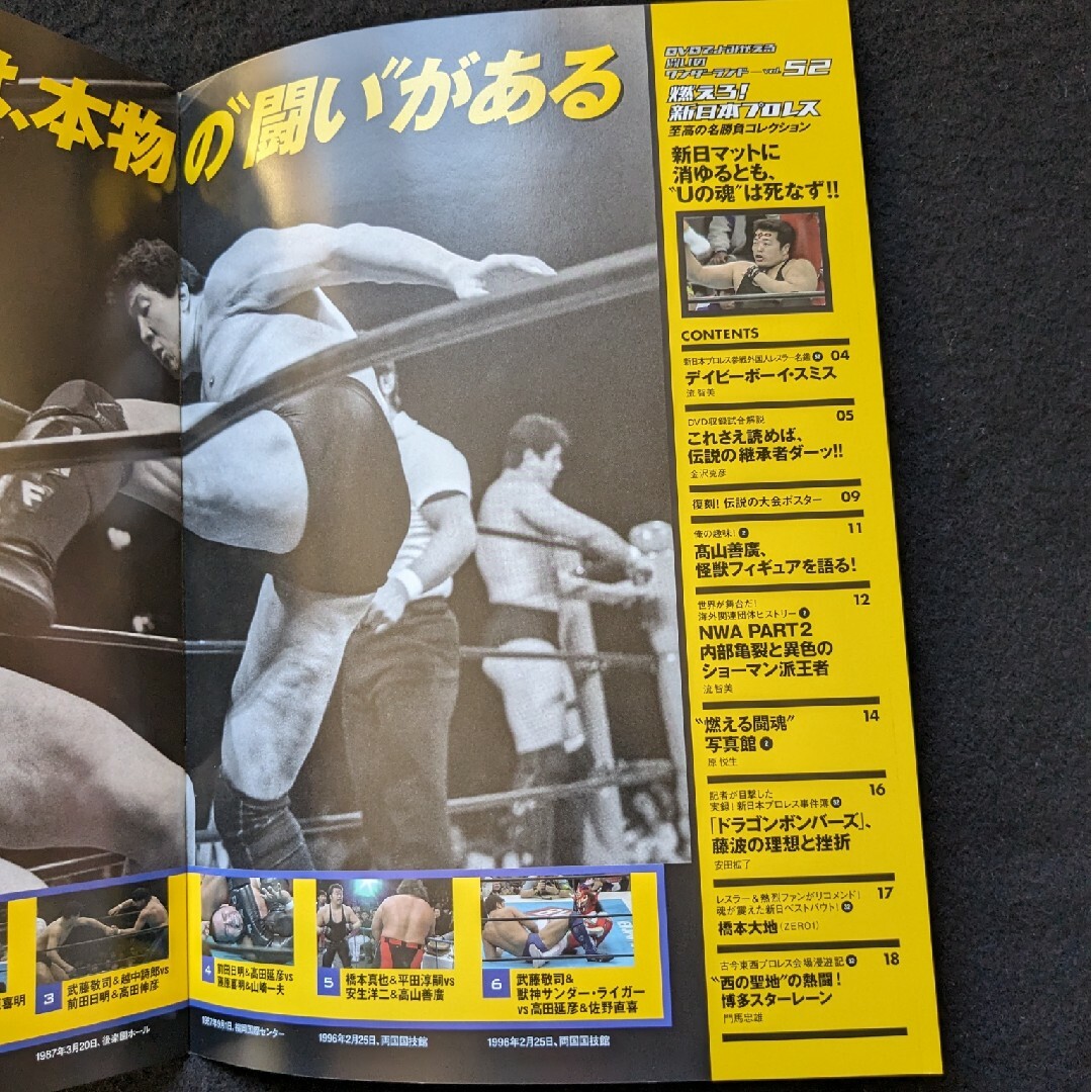 燃えろ!新日本プロレス DVD 前田日明 高田伸彦 アントニオ猪木 橋本
