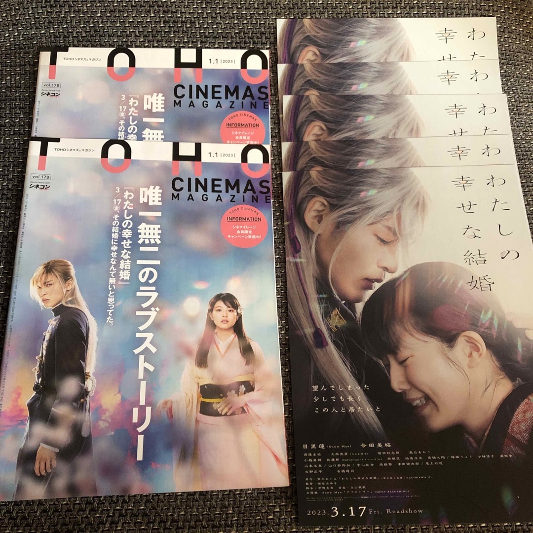 Snow Man - わたしの幸せな結婚 フライヤー 目黒蓮 今田美桜の通販 by