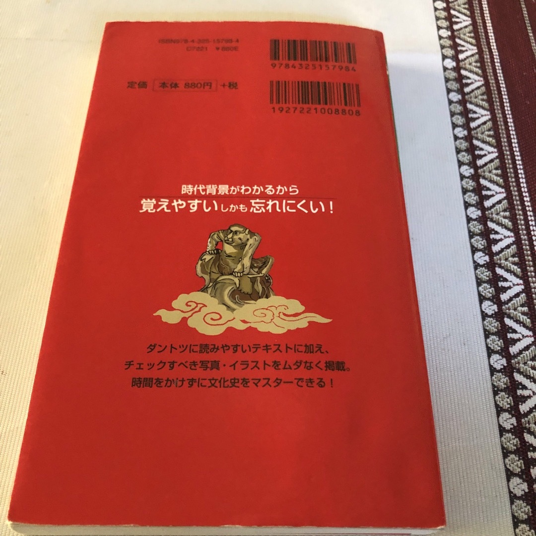 センター日本史〔文化史〕 菅野祐孝の通販 by ヨシュア｜ラクマ