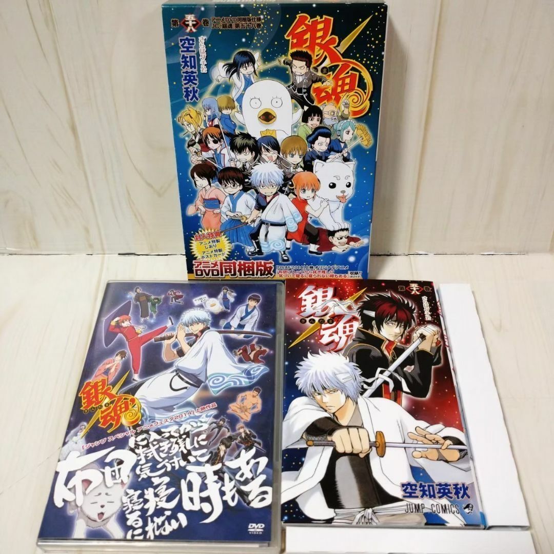 銀魂【アニメDVD同梱版】58巻,65巻,66巻 計3冊 特装版 空知英秋の通販