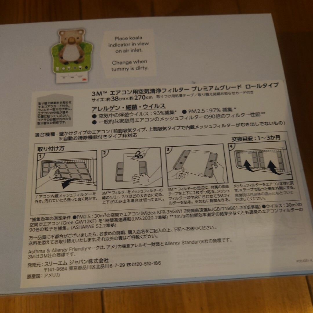 3M エアコン用空気清浄フィルター プレミアムグレード ロールタイプの