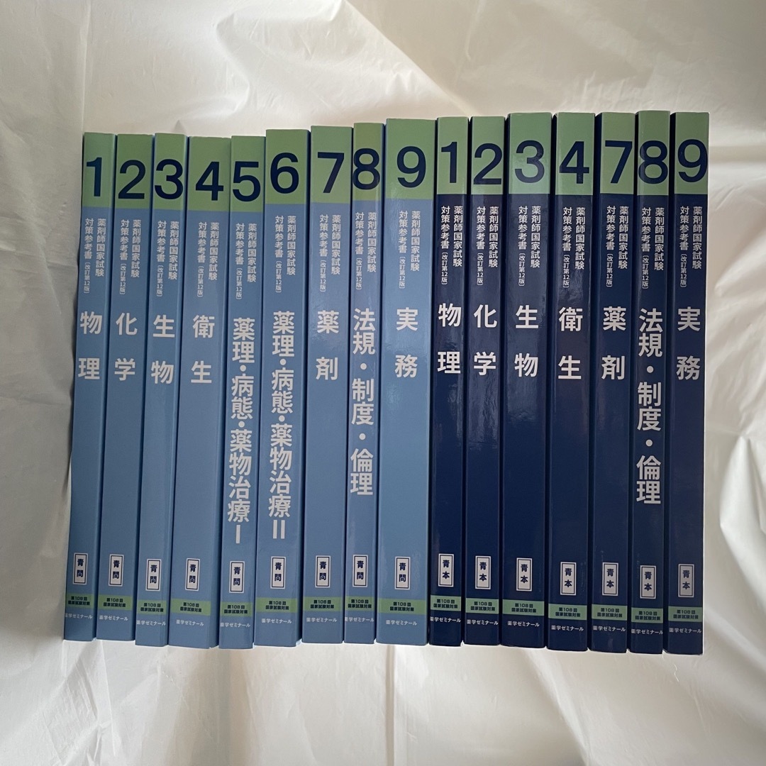 第108回 薬剤師国家試験対策参考書 青本 青問 薬学ゼミナールの通販 by