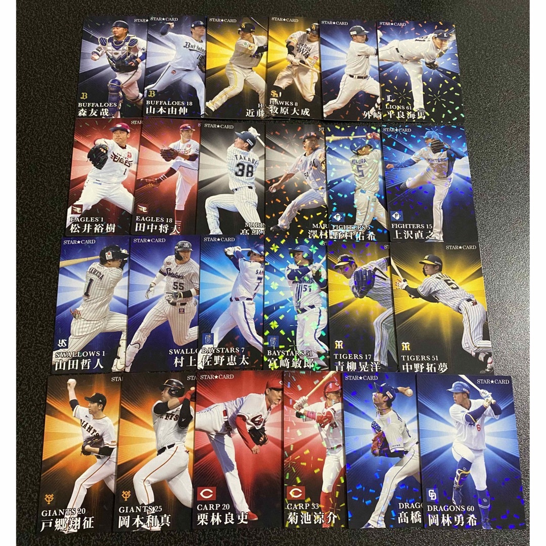 カルビー - 23プロ野球チップス 第2弾 スターカードコンプ24枚セットの
