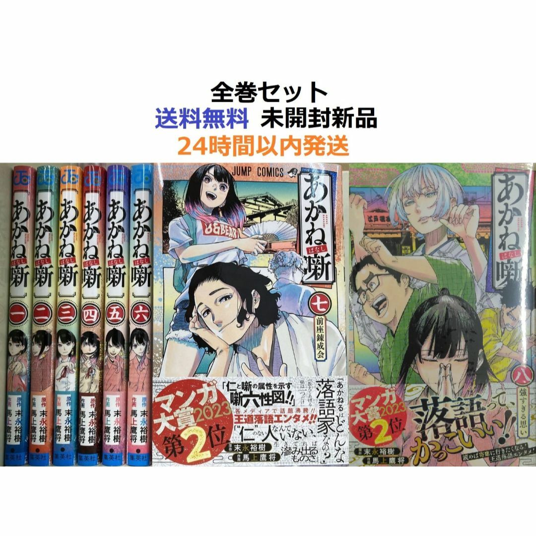 あかね噺 1～8全巻セット あかね話 あかねばなしの通販 by みこ