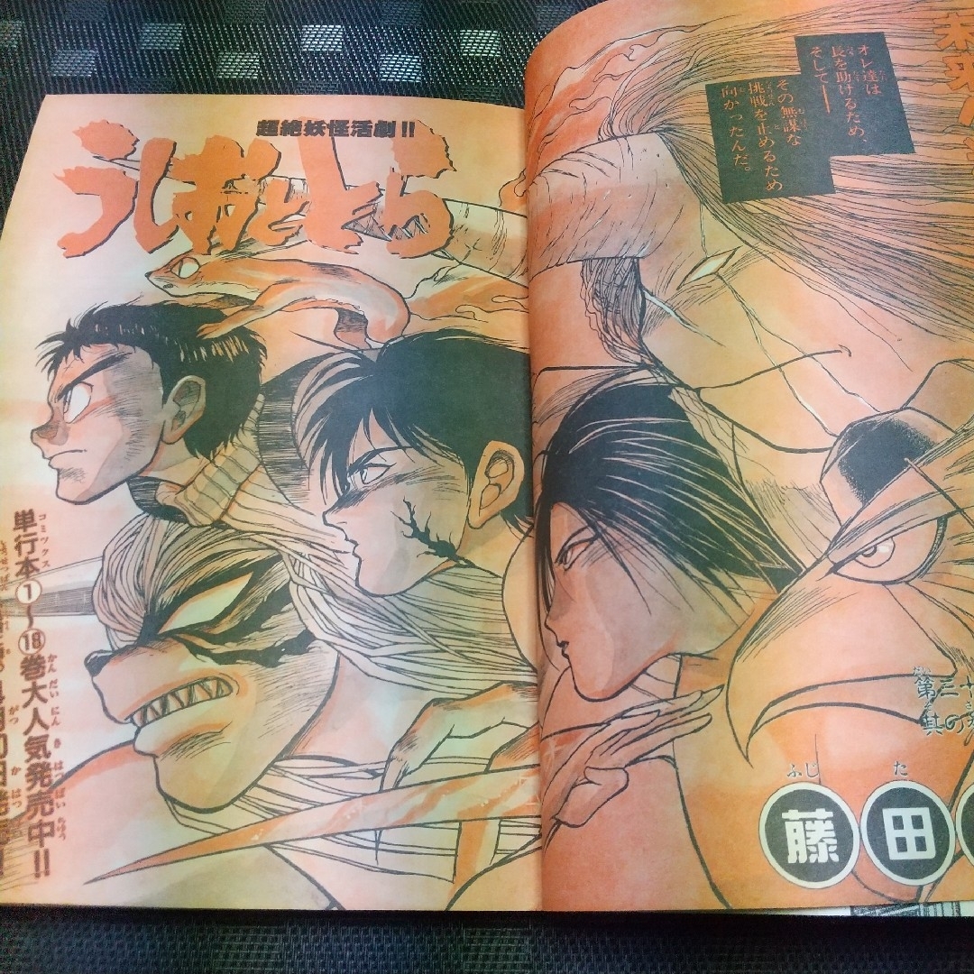 小学館 - 週刊少年サンデー 1994年19号※俺たちのフィールド 巻頭