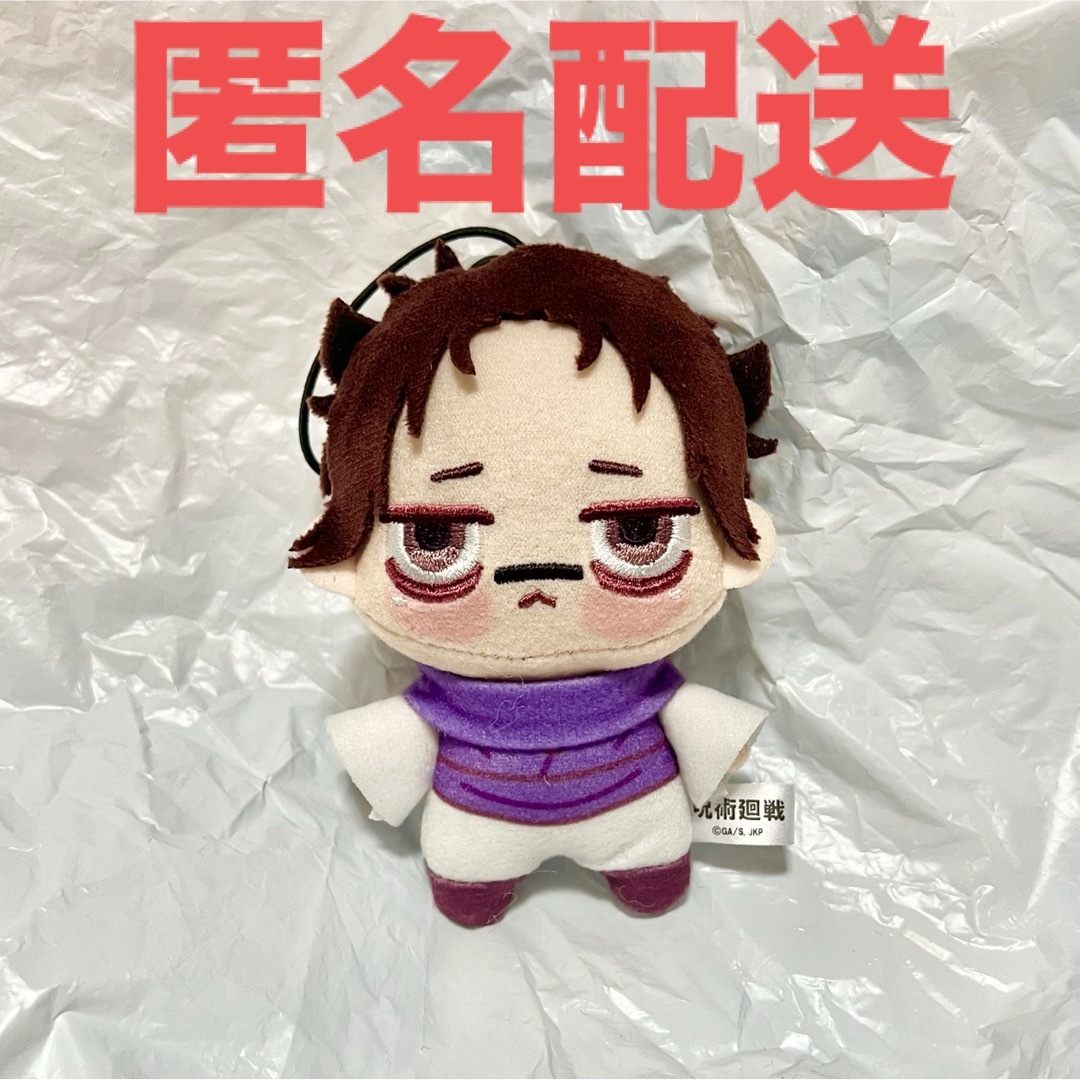 呪術廻戦 - 呪術廻戦 プライズ ちょぴぬいぷち ぬいぐるみ マスコット