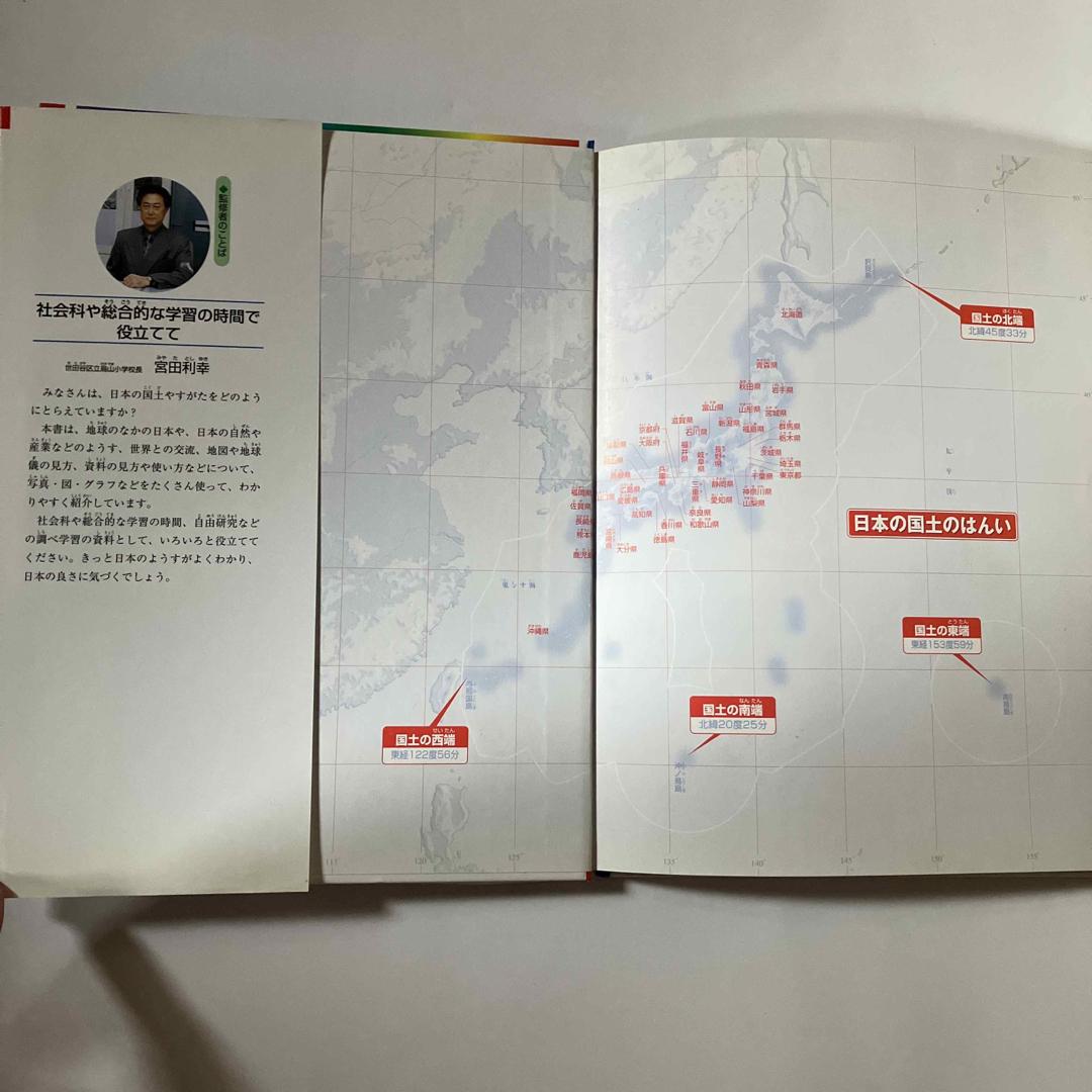 都道府県別日本の地理データマップ 1(日本の国土と産業データ) 定価