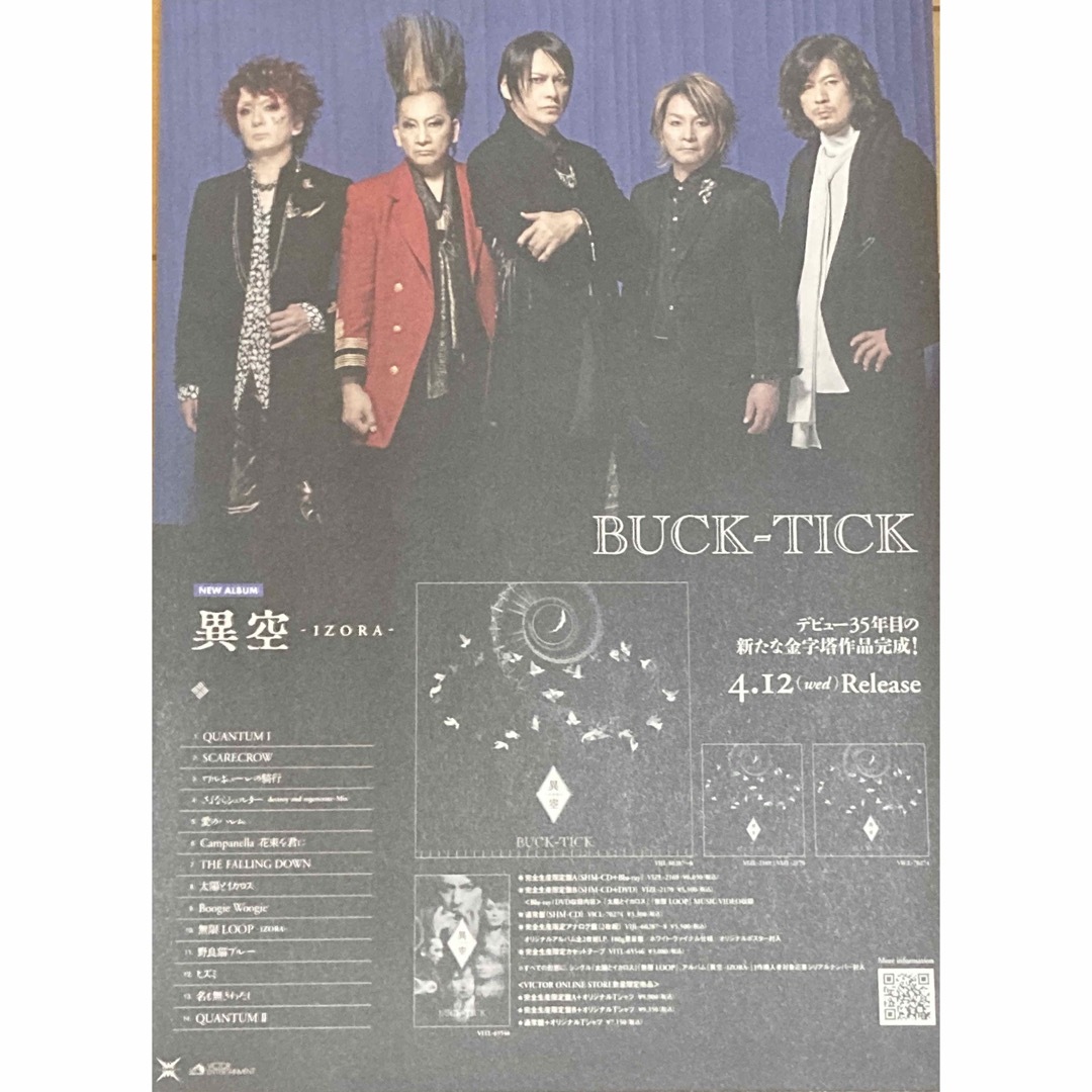 BUCK-TICK 35年 バクチク現象 フライヤー チラシ3種各2 櫻井敦司の