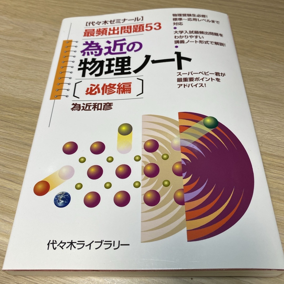 為近の物理ノ－ト 必修編の通販 by A snowy owl's shop｜ラクマ