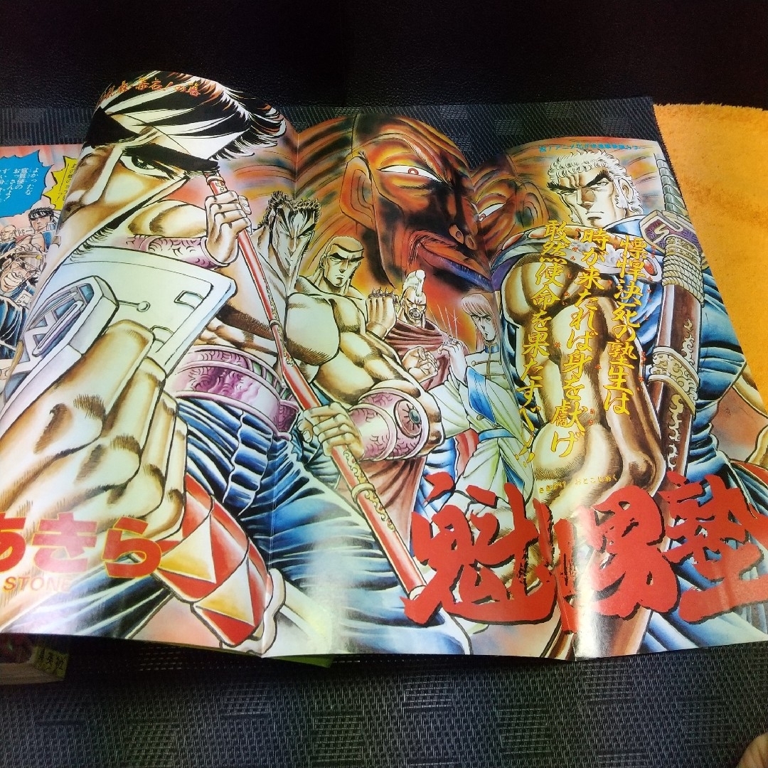 集英社 - 週刊少年ジャンプ 1985年12号※魁男塾 巻頭 ポスター付き※聖