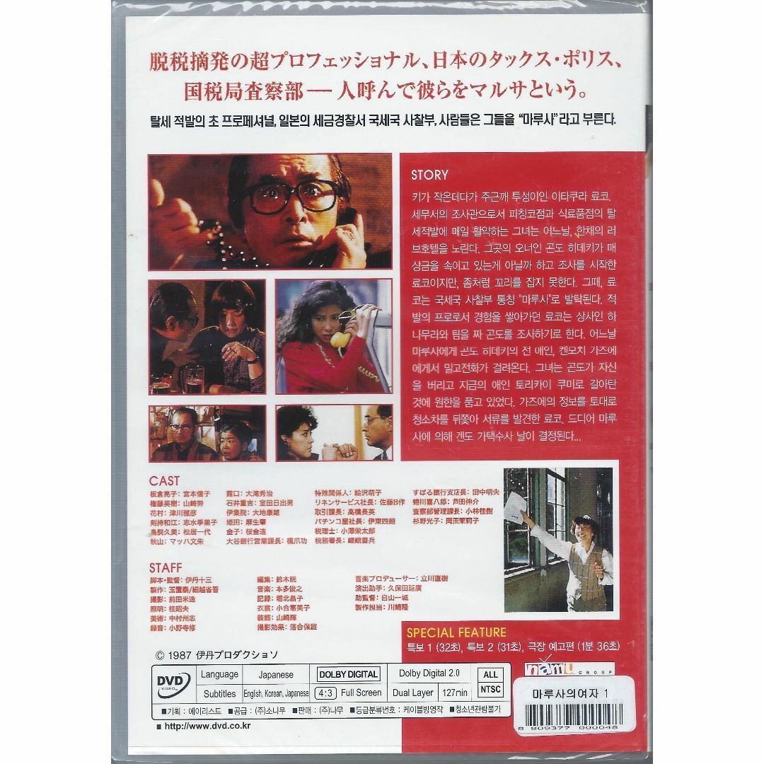 伊丹十三監督□マルサの女 （1987）＋タンポポ（1985） □DVD【韓国