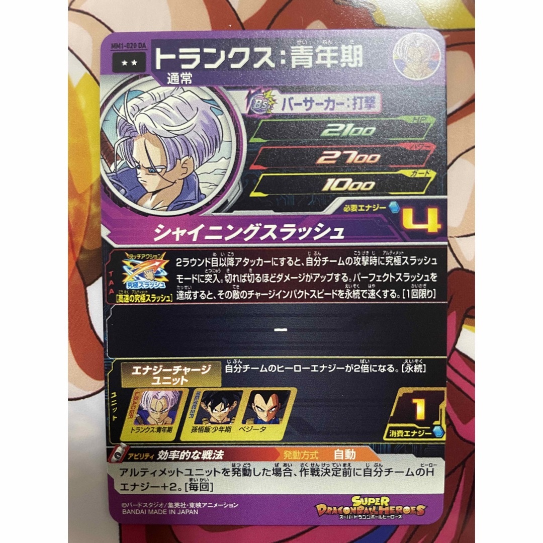 ドラゴンボール - MM1-020 DA トランクス：青年期 スーパー