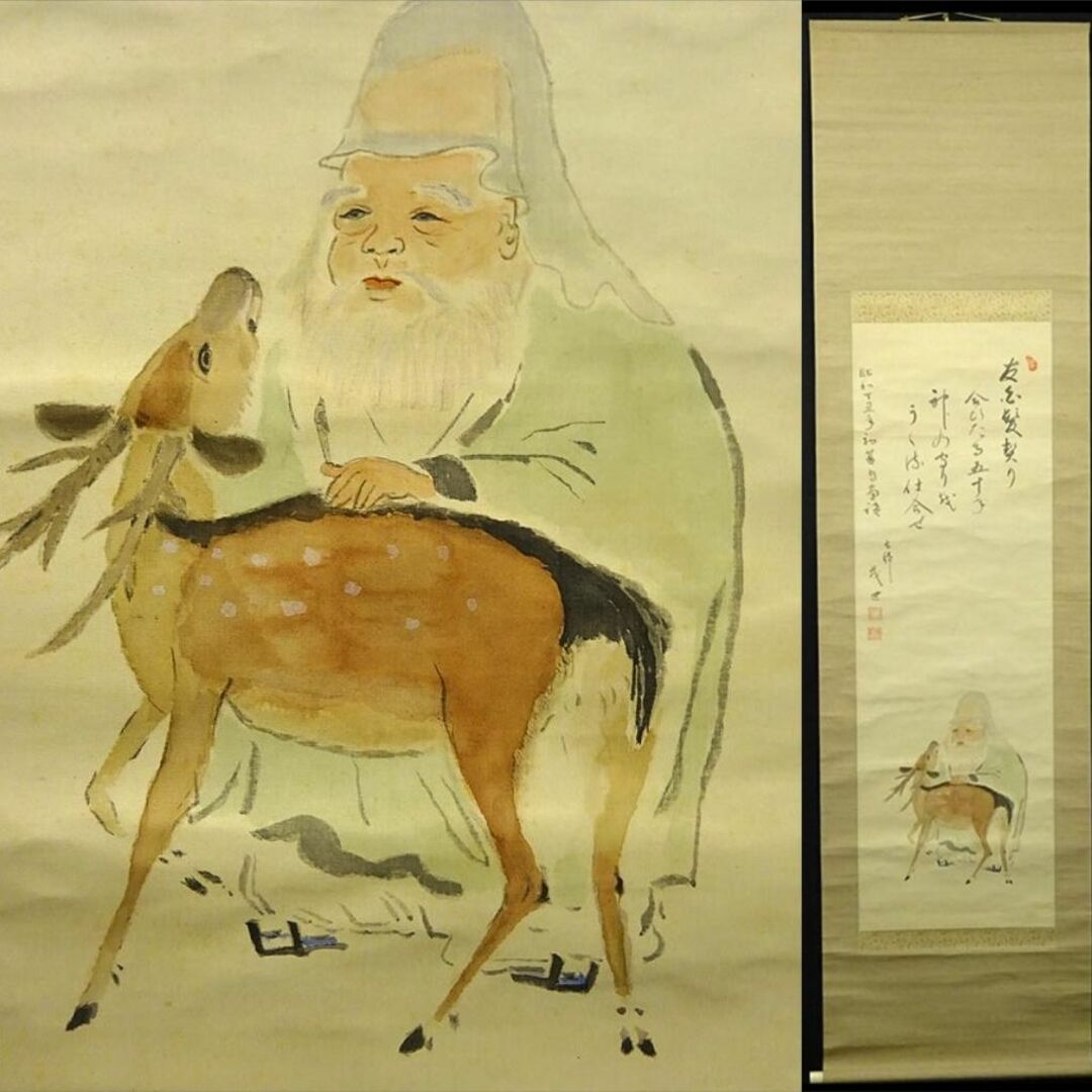 掛軸 卜部茂世『寿老人に鹿図』絹本 肉筆 共箱付 掛け軸 p030817の通販